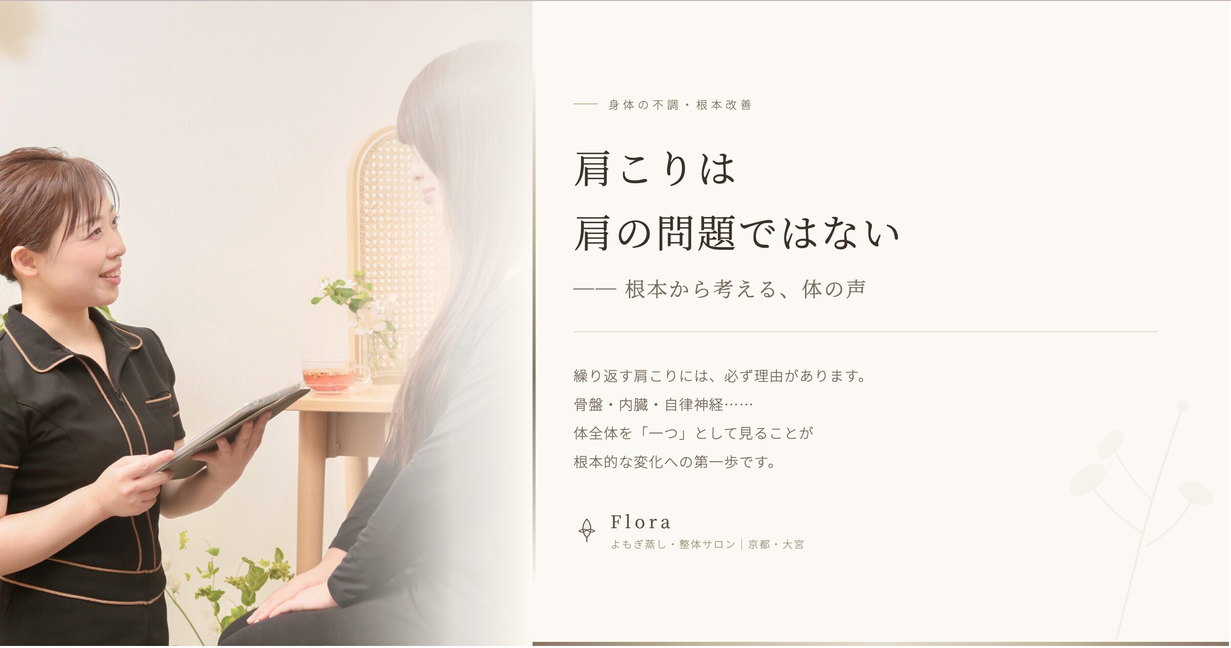 肩こりの根本原因について｜京都・Floraサロン